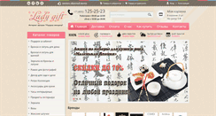 Desktop Screenshot of ladygift.ru