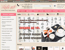 Tablet Screenshot of ladygift.ru